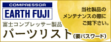 パーツリスト