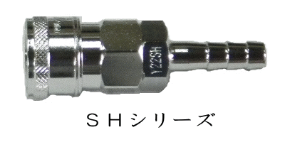 カプラ(SHシリーズ)