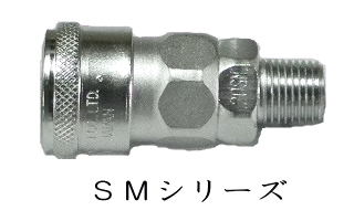 カプラ(SMシリーズ)
